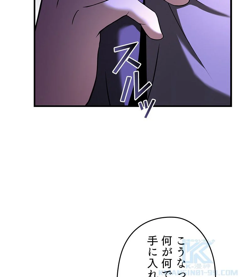 歴代級槍騎士の回帰 - 第76話 - Page 80