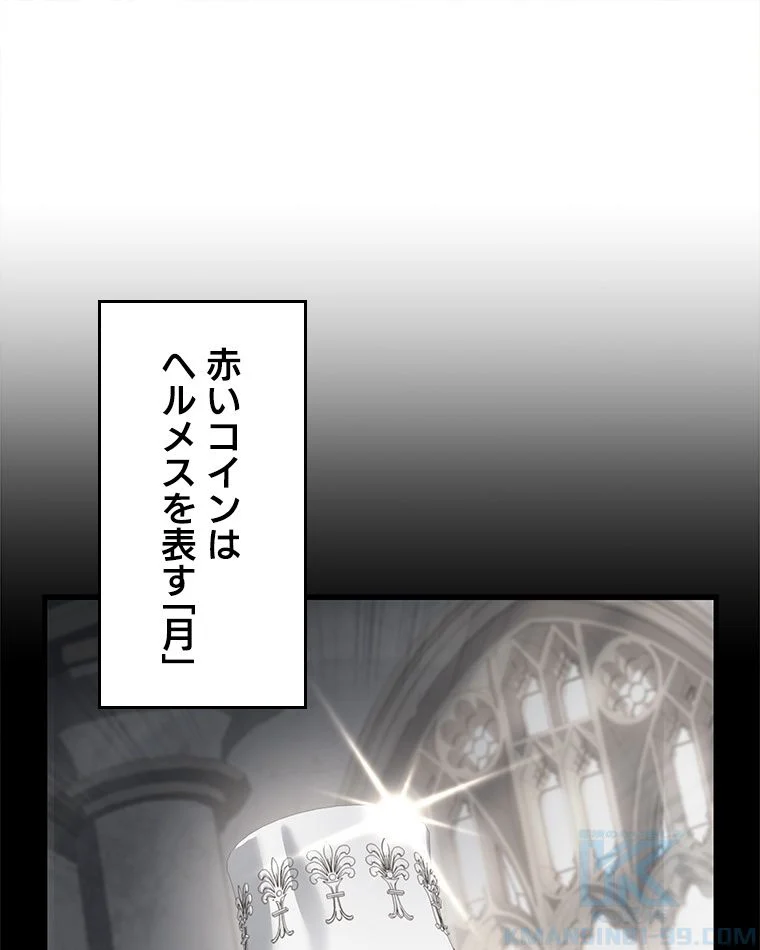 歴代級槍騎士の回帰 - 第76話 - Page 83