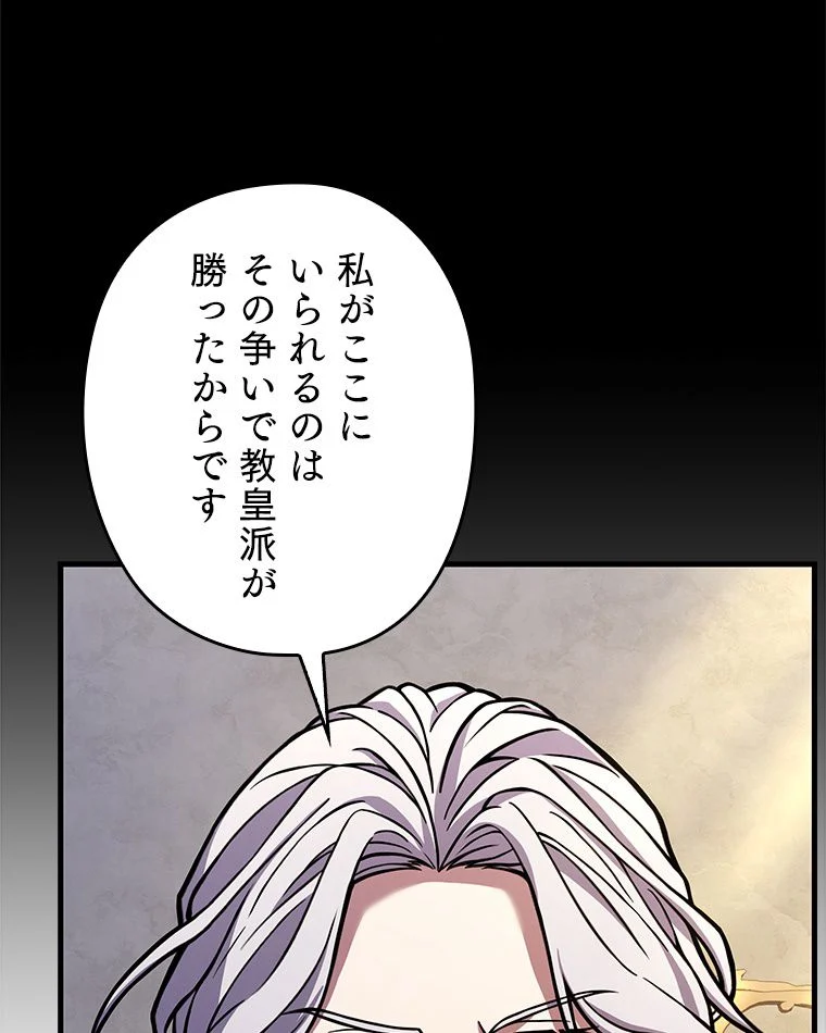 歴代級槍騎士の回帰 - 第76話 - Page 87