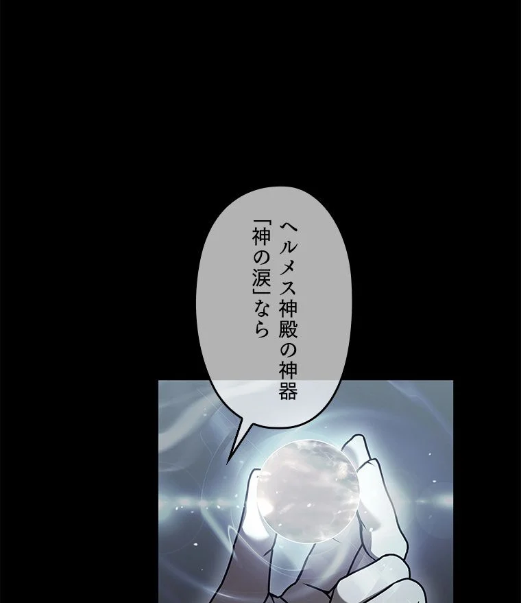 歴代級槍騎士の回帰 - 第76話 - Page 91