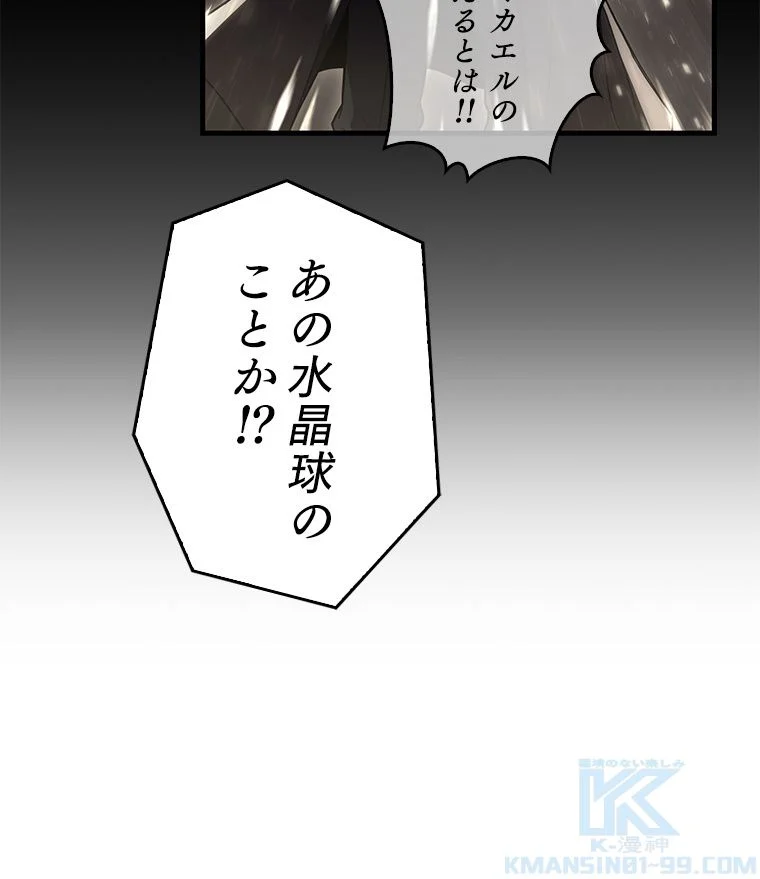 歴代級槍騎士の回帰 - 第76話 - Page 95