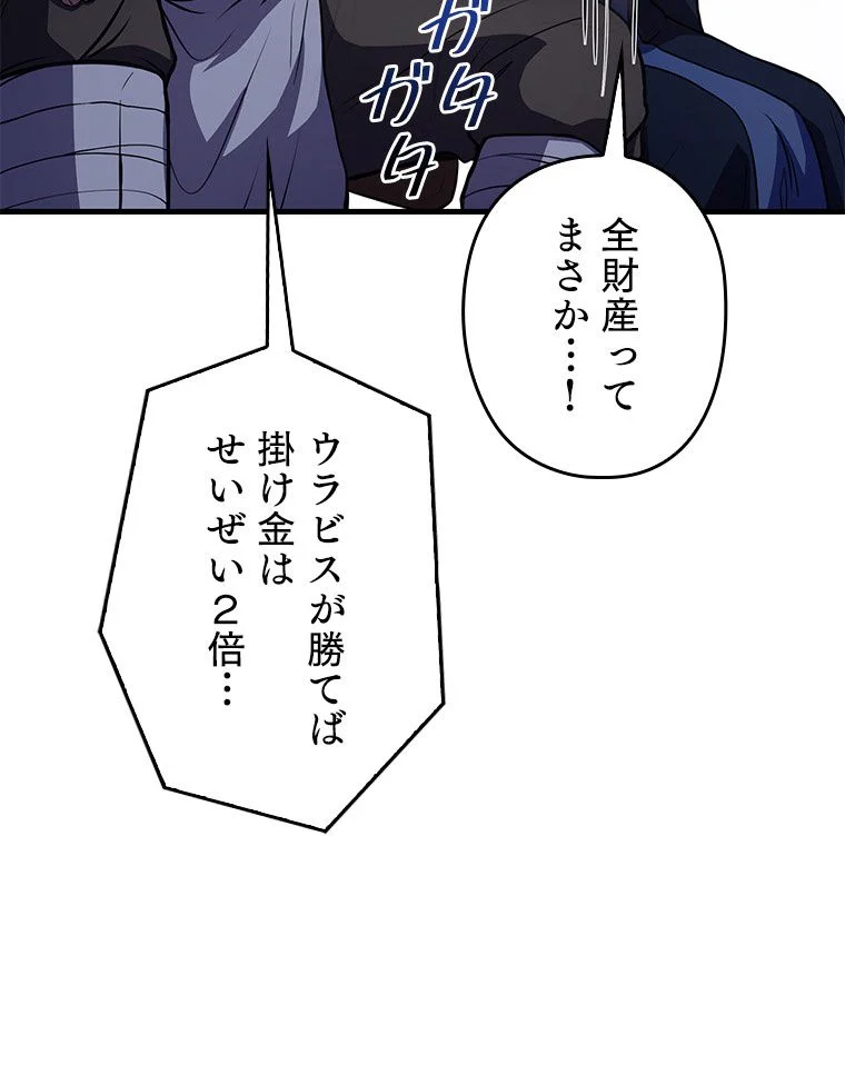 歴代級槍騎士の回帰 - 第77話 - Page 30