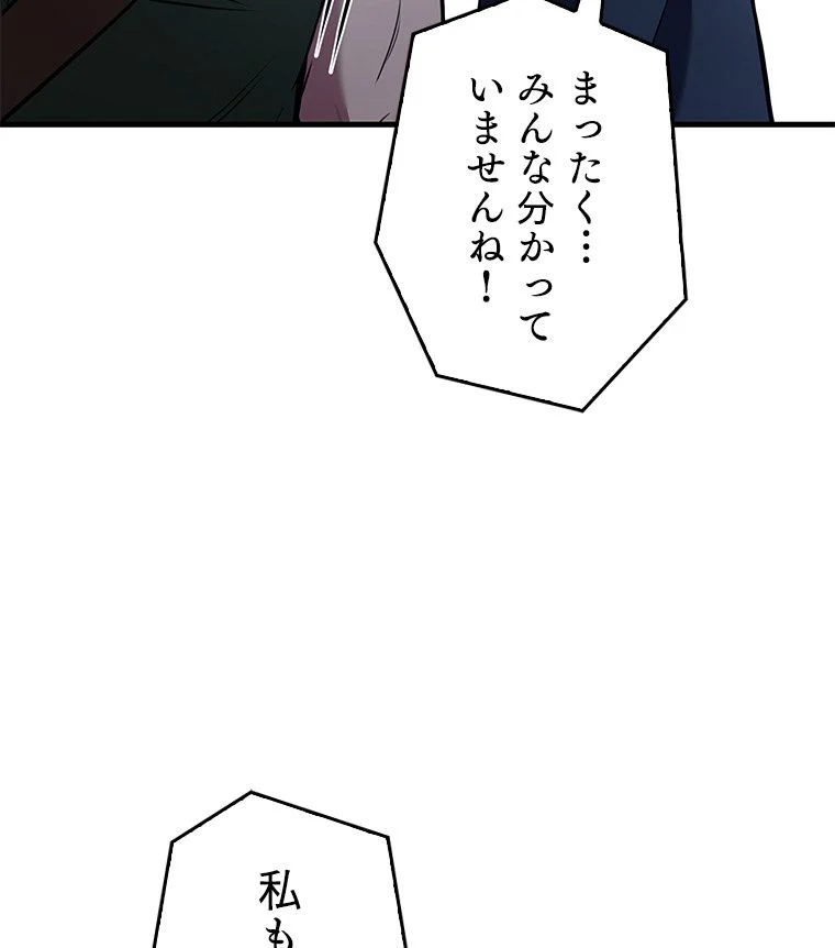 歴代級槍騎士の回帰 - 第77話 - Page 36