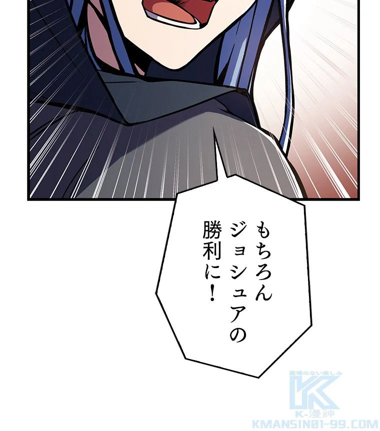 歴代級槍騎士の回帰 - 第77話 - Page 38