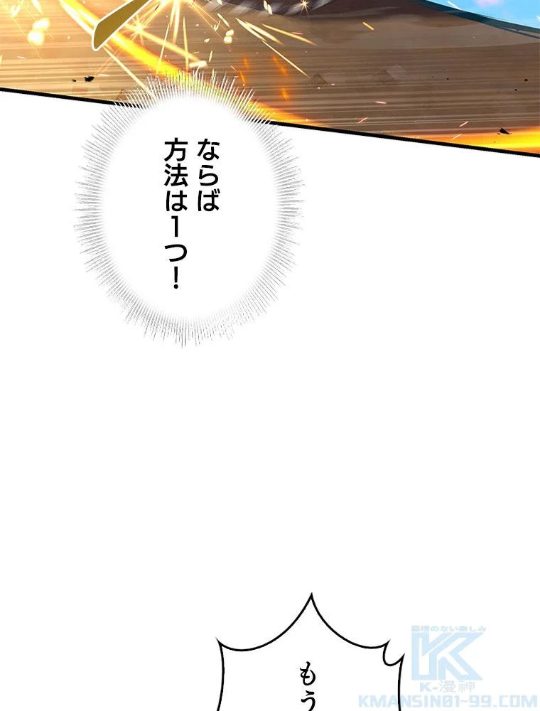 歴代級槍騎士の回帰 - 第77話 - Page 41