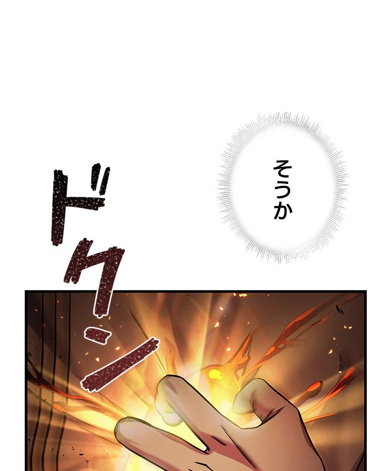 歴代級槍騎士の回帰 - 第77話 - Page 54