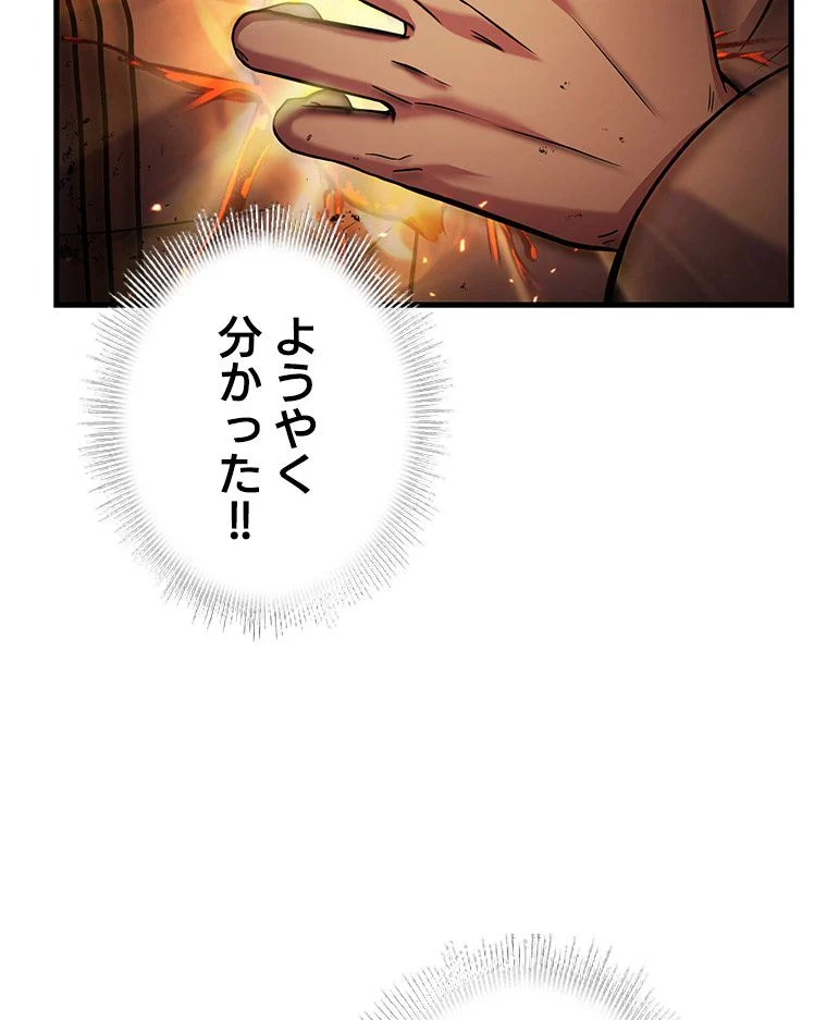 歴代級槍騎士の回帰 - 第77話 - Page 55