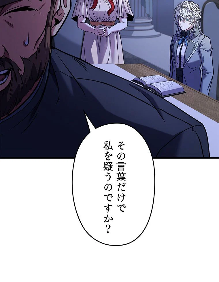 歴代級槍騎士の回帰 - 第79話 - Page 115