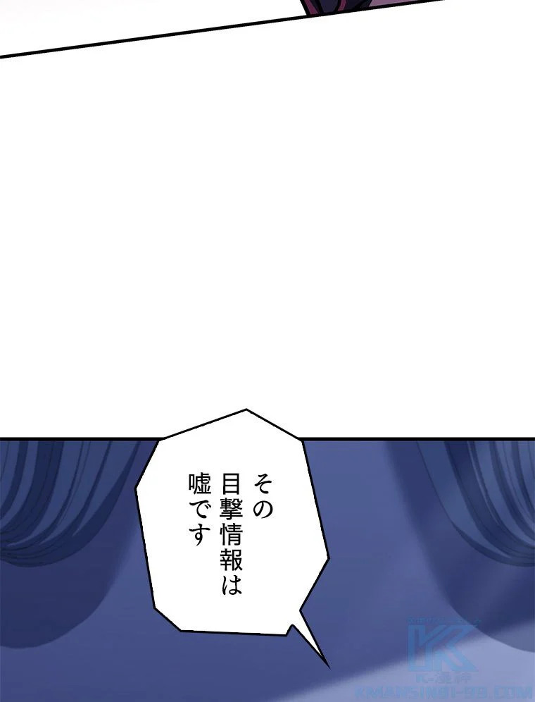 歴代級槍騎士の回帰 - 第79話 - Page 119