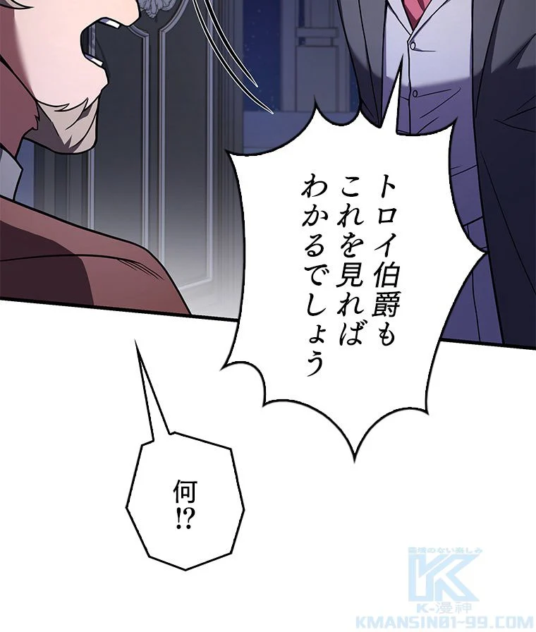 歴代級槍騎士の回帰 - 第79話 - Page 77