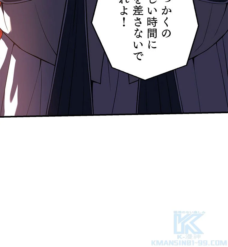 歴代級槍騎士の回帰 - 第81話 - Page 11