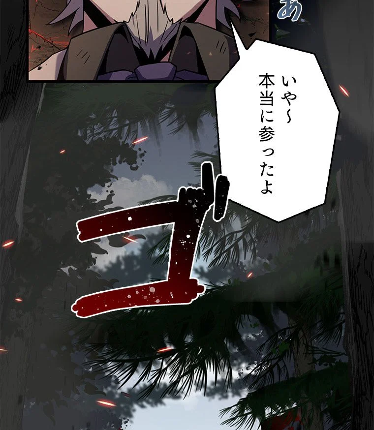 歴代級槍騎士の回帰 - 第81話 - Page 102