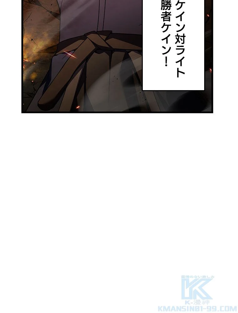 歴代級槍騎士の回帰 - 第85話 - Page 104