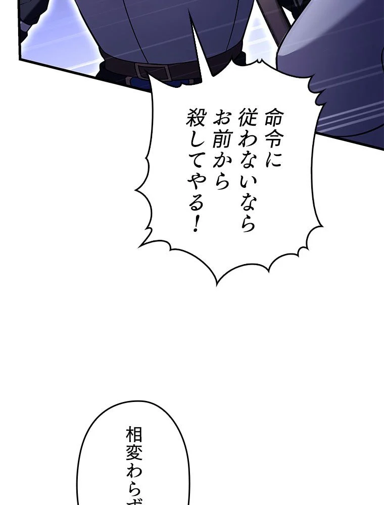 歴代級槍騎士の回帰 - 第85話 - Page 108