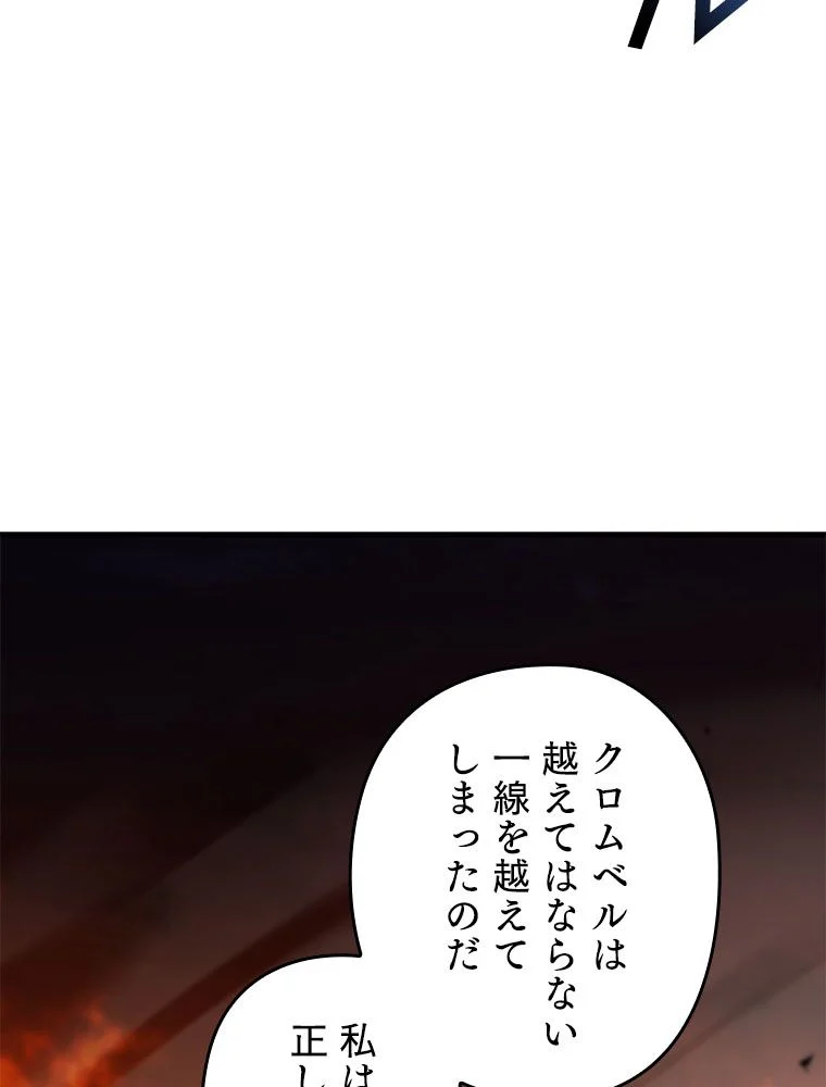 歴代級槍騎士の回帰 - 第85話 - Page 115