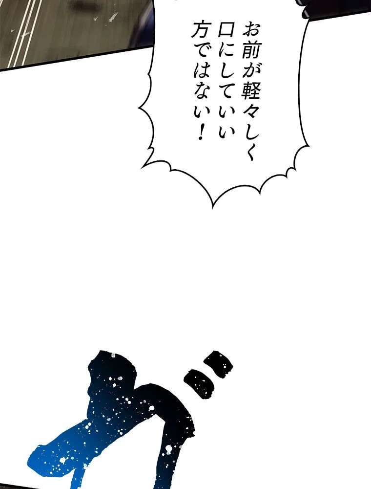 歴代級槍騎士の回帰 - 第85話 - Page 33