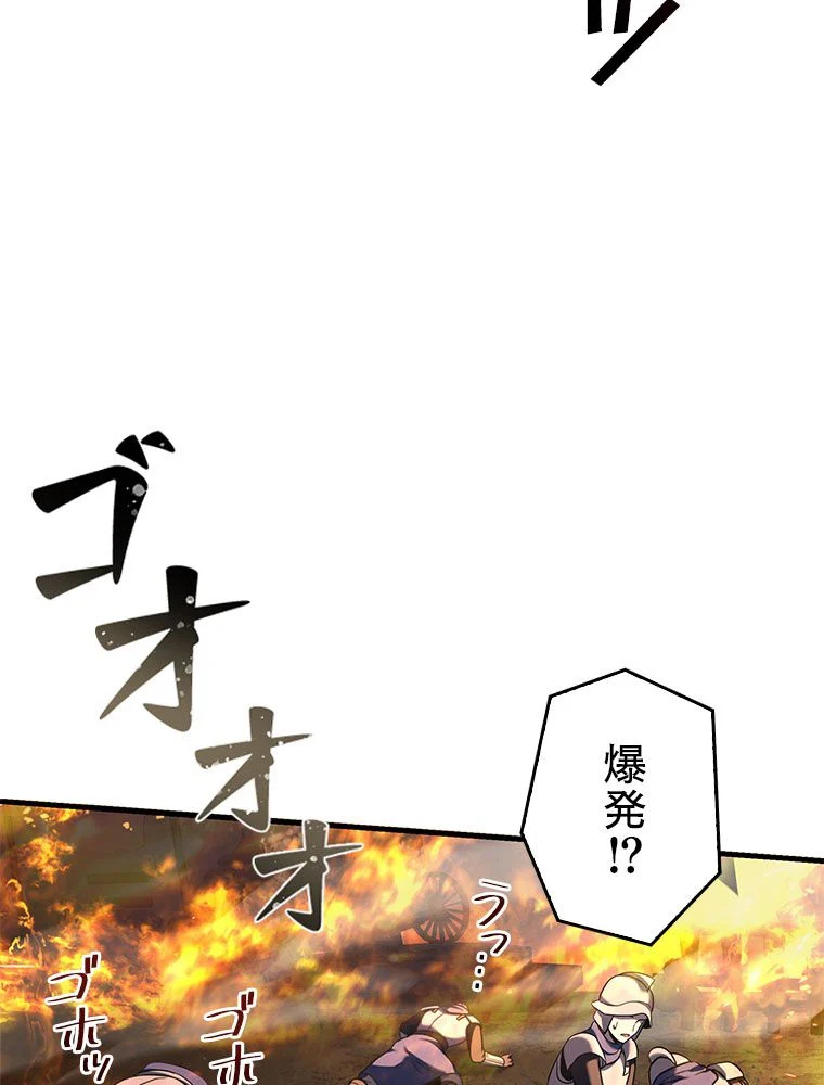 歴代級槍騎士の回帰 - 第85話 - Page 42