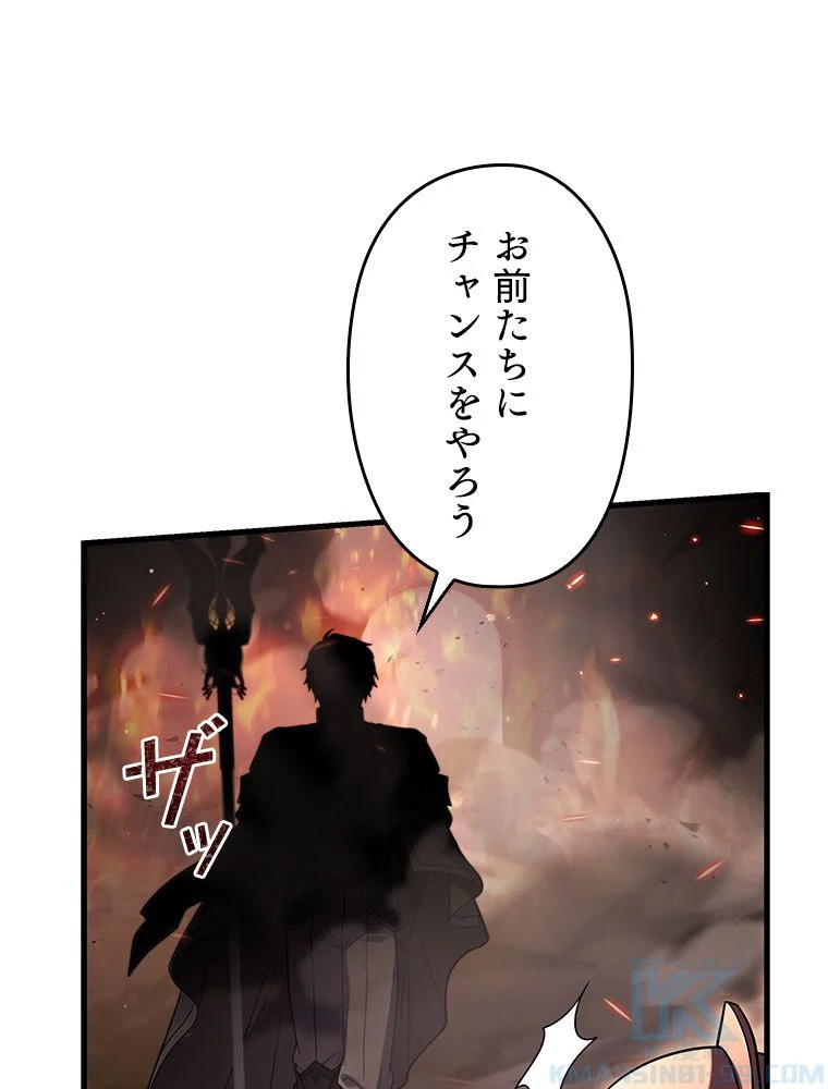 歴代級槍騎士の回帰 - 第85話 - Page 44