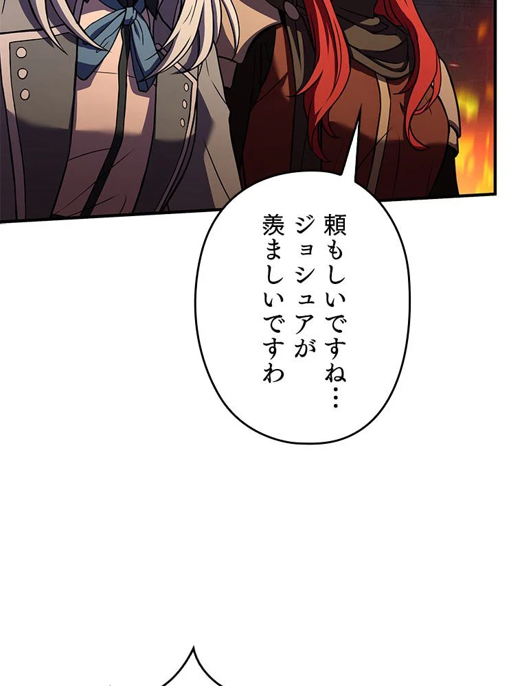 歴代級槍騎士の回帰 - 第85話 - Page 96