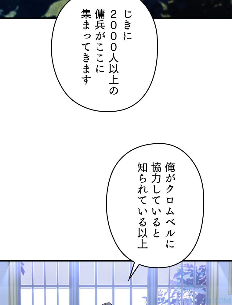 歴代級槍騎士の回帰 - 第86話 - Page 113