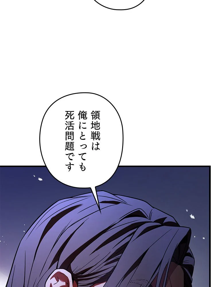 歴代級槍騎士の回帰 - 第86話 - Page 117