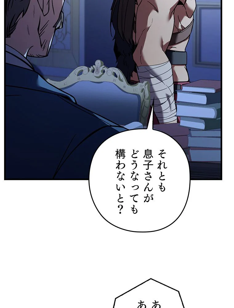 歴代級槍騎士の回帰 - 第86話 - Page 121