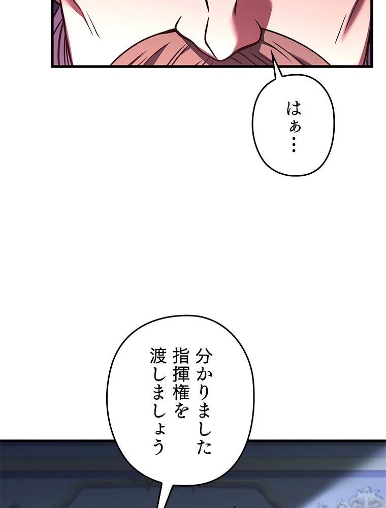 歴代級槍騎士の回帰 - 第86話 - Page 126