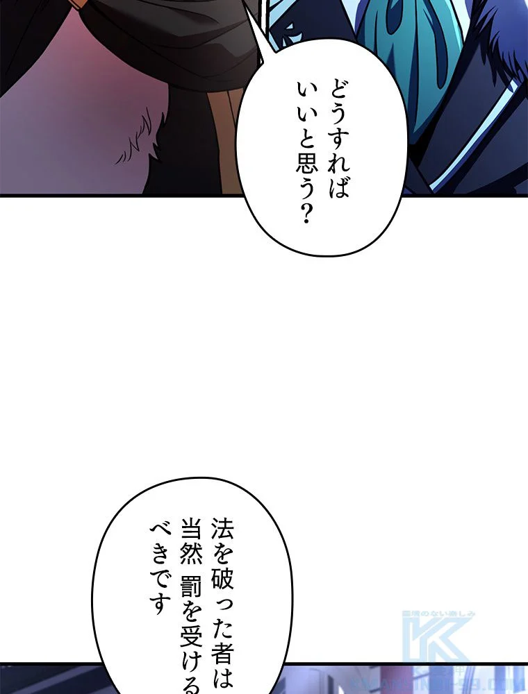 歴代級槍騎士の回帰 - 第86話 - Page 53