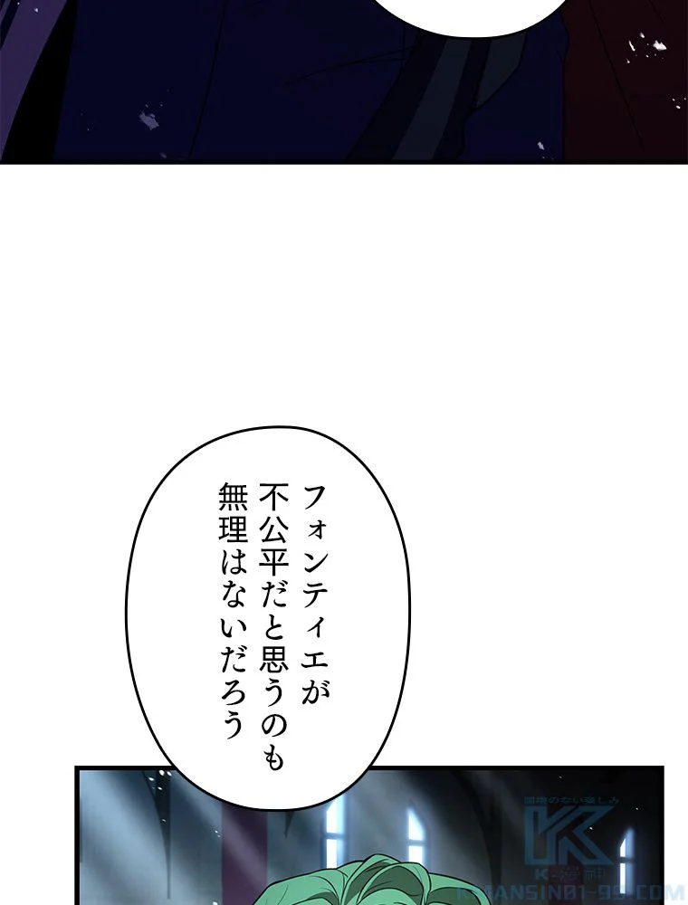 歴代級槍騎士の回帰 - 第86話 - Page 62