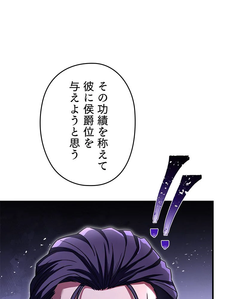 歴代級槍騎士の回帰 - 第86話 - Page 66