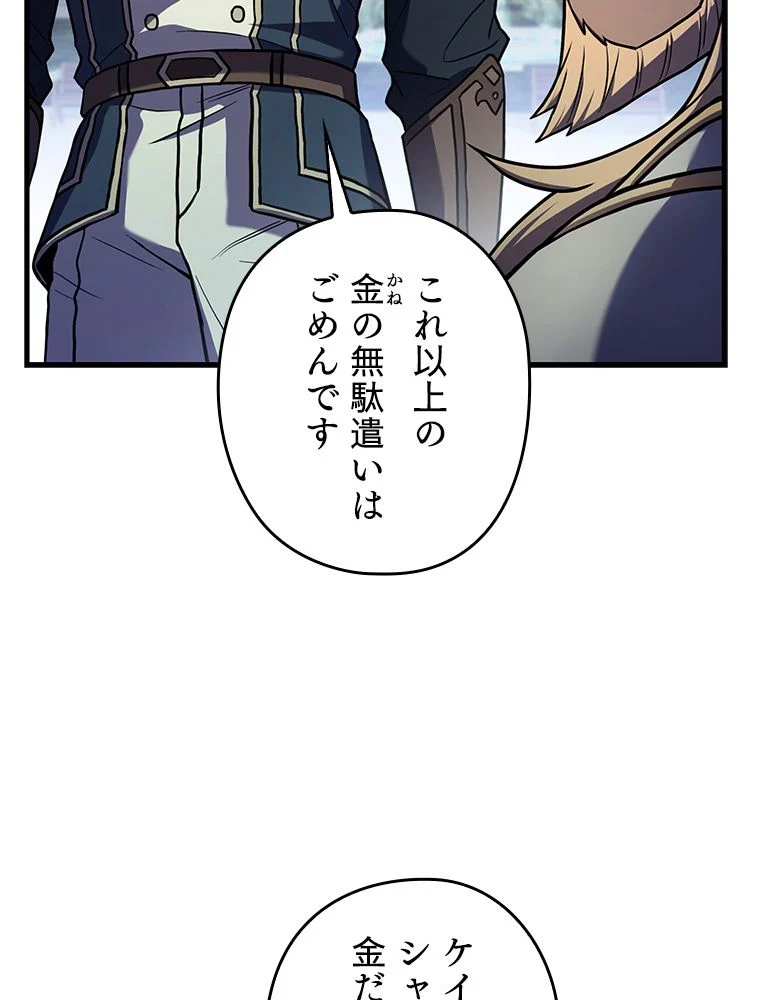 歴代級槍騎士の回帰 - 第86話 - Page 93