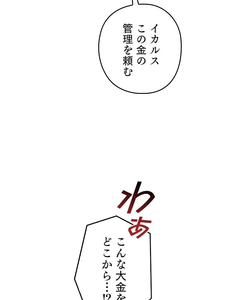 歴代級槍騎士の回帰 - 第87話 - Page 21