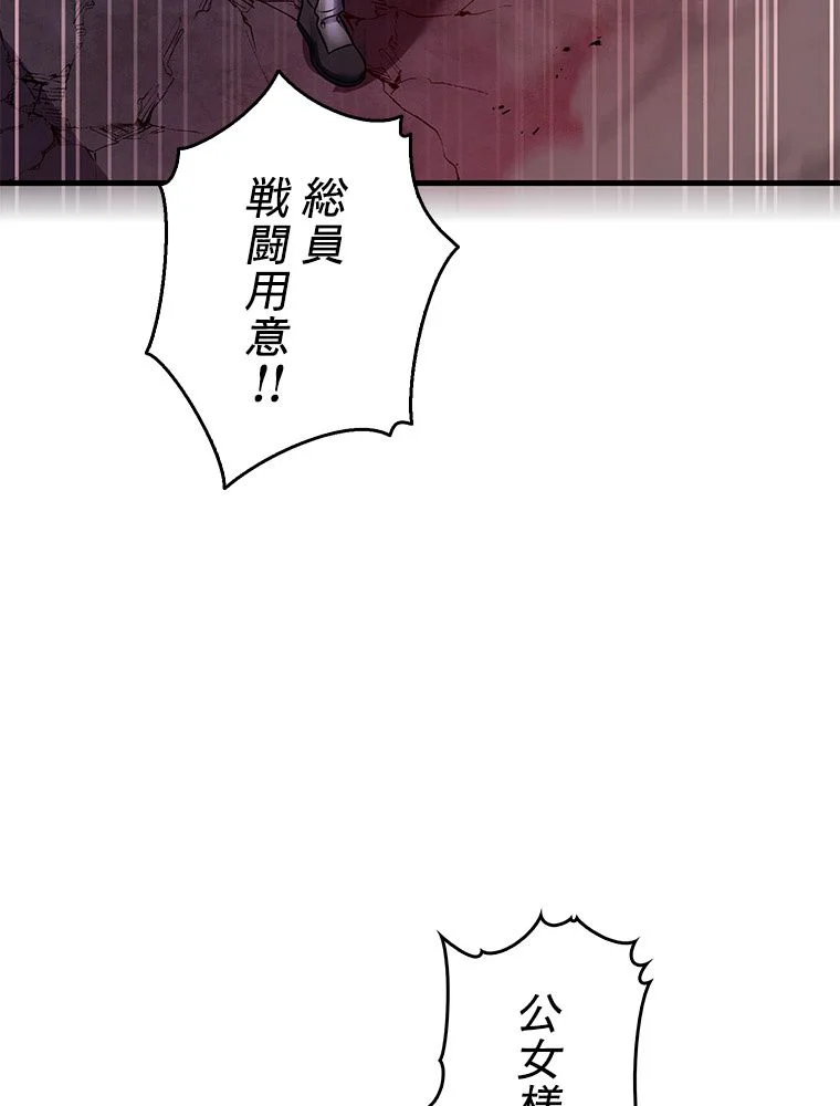 歴代級槍騎士の回帰 - 第87話 - Page 49