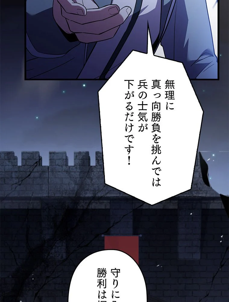 歴代級槍騎士の回帰 - 第87話 - Page 57