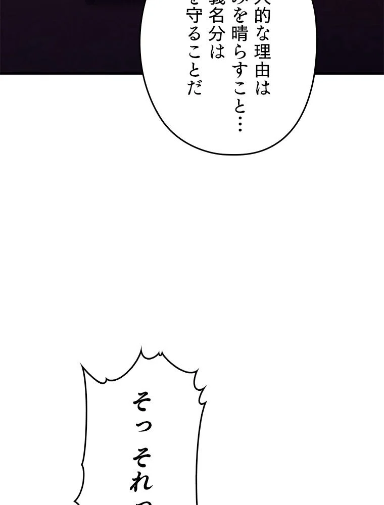 歴代級槍騎士の回帰 - 第87話 - Page 7