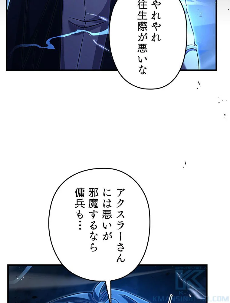 歴代級槍騎士の回帰 - 第88話 - Page 155