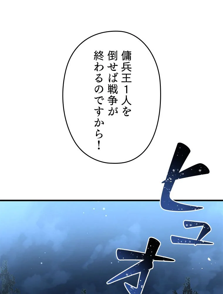 歴代級槍騎士の回帰 - 第88話 - Page 54