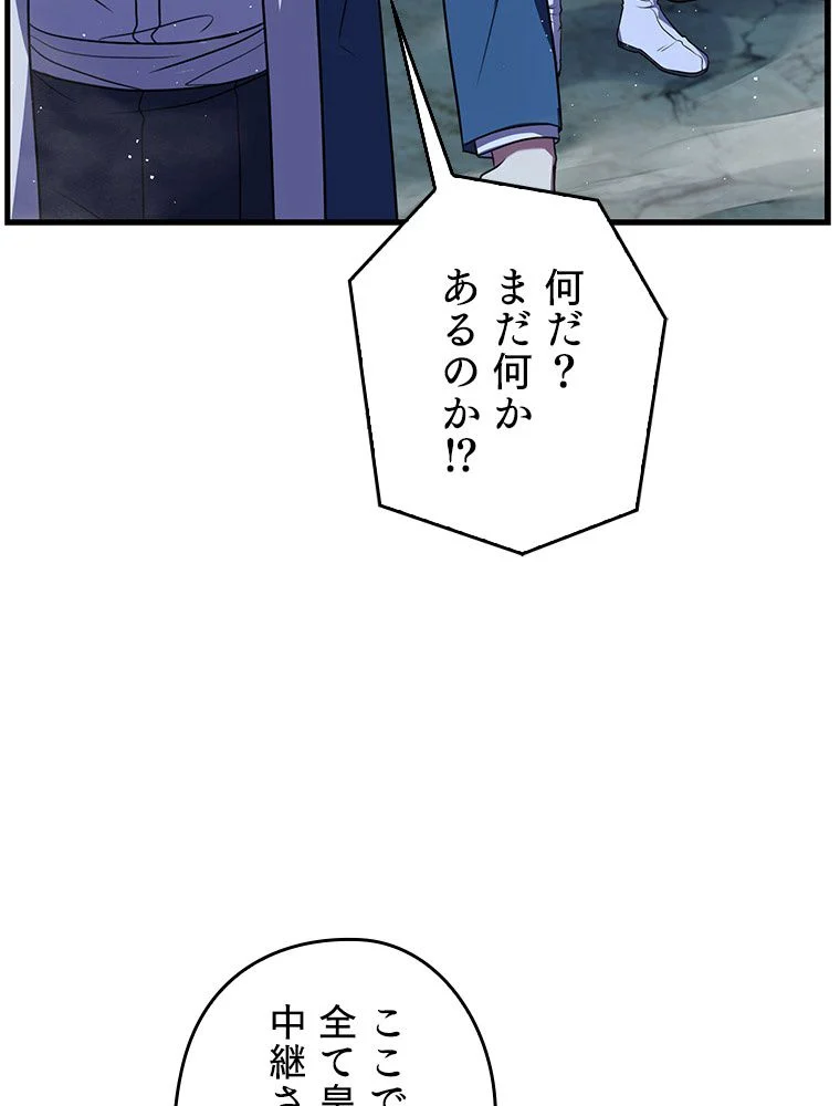 歴代級槍騎士の回帰 - 第89話 - Page 1