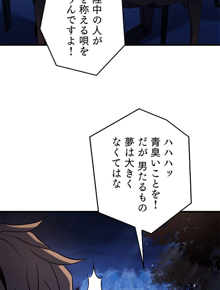 歴代級槍騎士の回帰 - 第89話 - Page 106