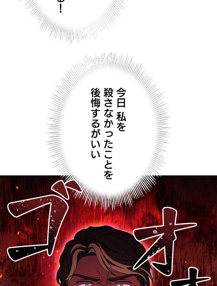 歴代級槍騎士の回帰 - 第89話 - Page 75