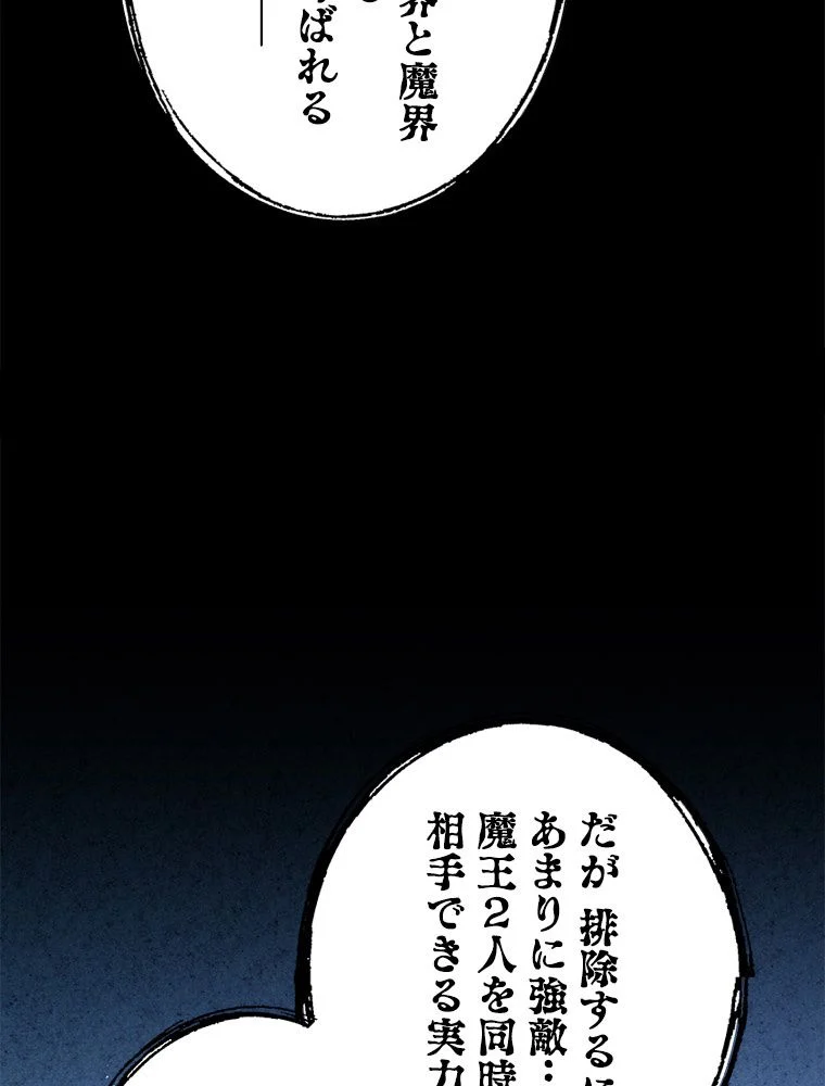 歴代級槍騎士の回帰 - 第90話 - Page 147