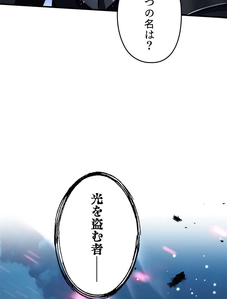 歴代級槍騎士の回帰 - 第90話 - Page 150