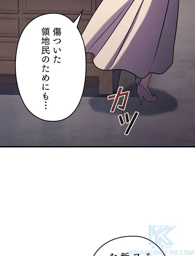 歴代級槍騎士の回帰 - 第90話 - Page 20