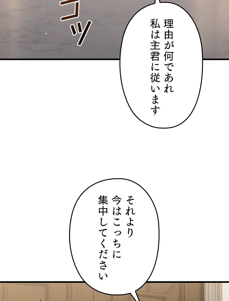 歴代級槍騎士の回帰 - 第90話 - Page 4