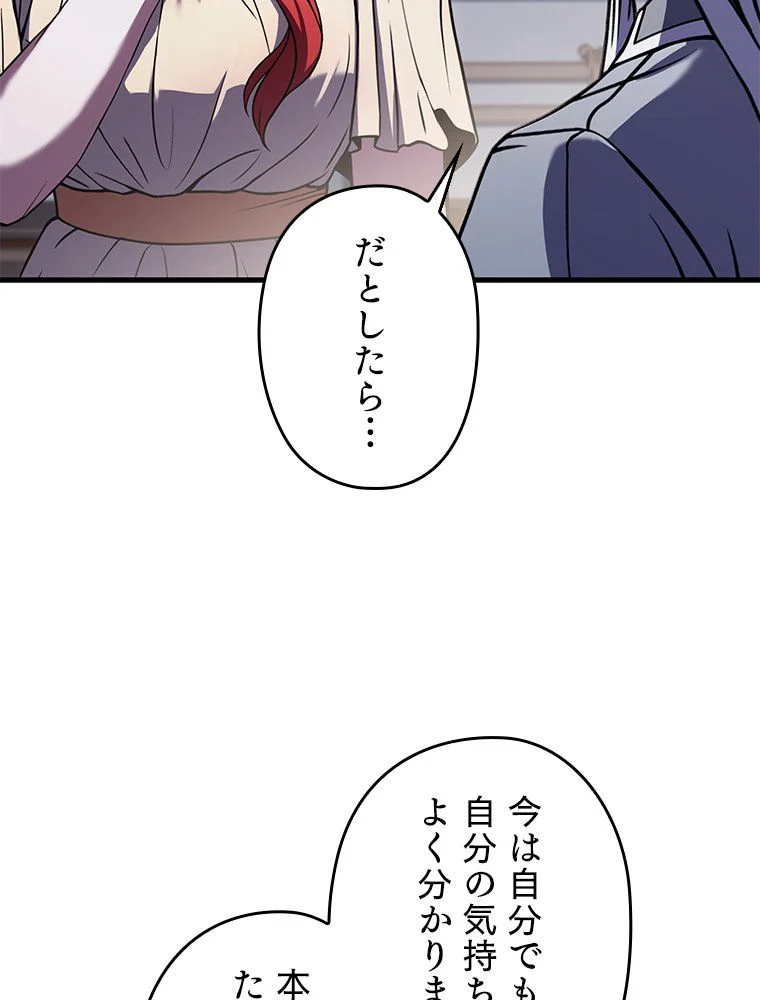 歴代級槍騎士の回帰 - 第90話 - Page 36