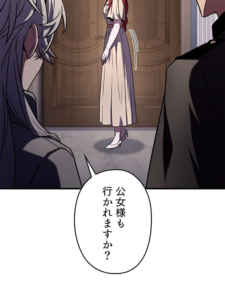 歴代級槍騎士の回帰 - 第90話 - Page 45