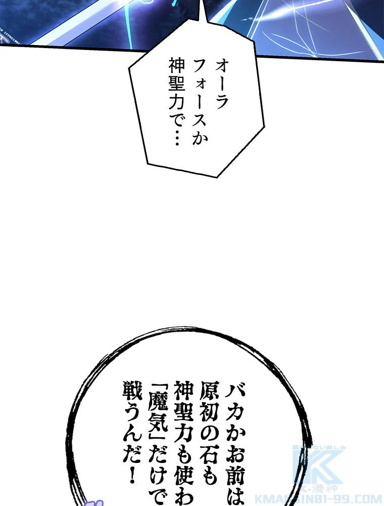 歴代級槍騎士の回帰 - 第90話 - Page 98