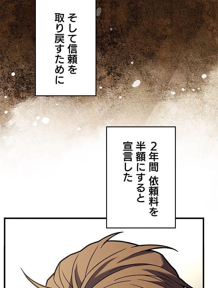 歴代級槍騎士の回帰 - 第91話 - Page 111