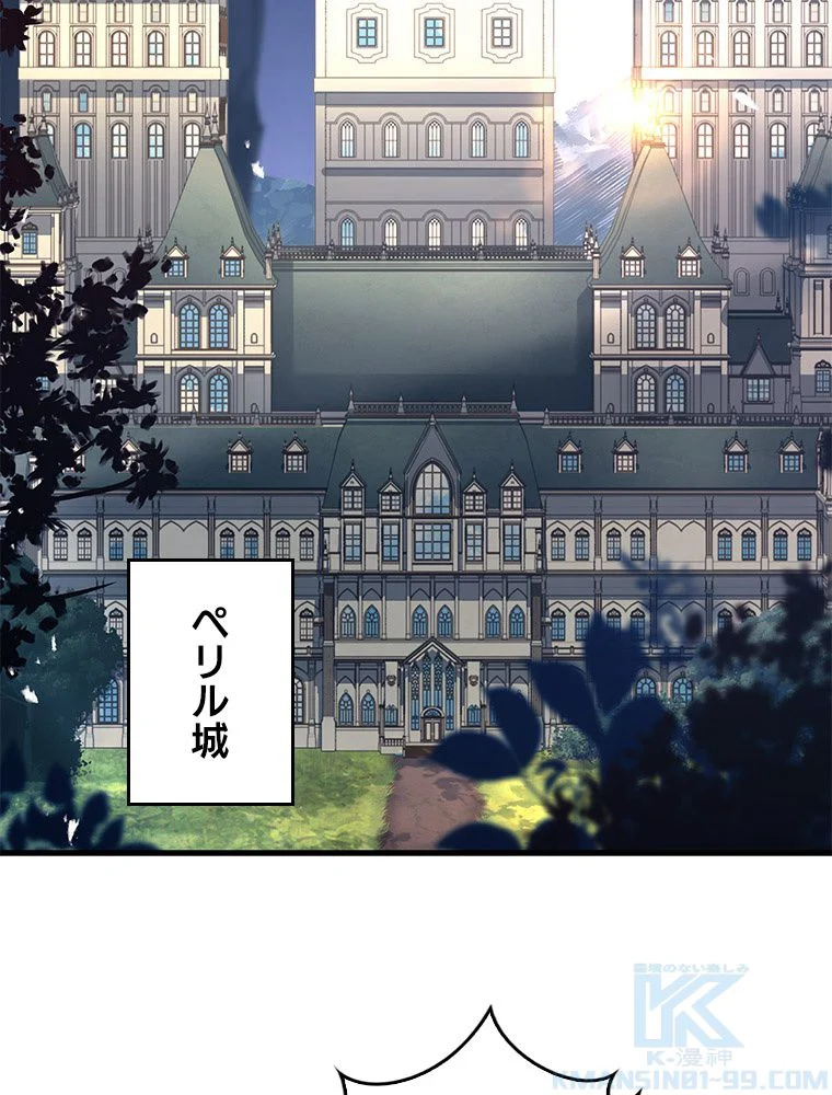 歴代級槍騎士の回帰 - 第91話 - Page 140