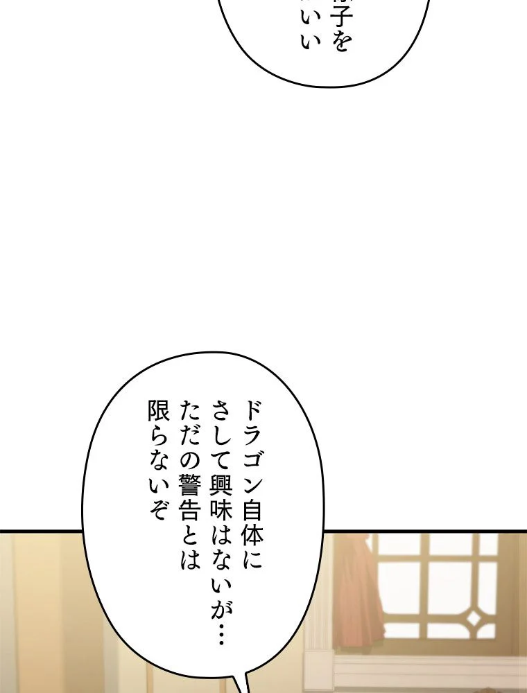 歴代級槍騎士の回帰 - 第91話 - Page 168